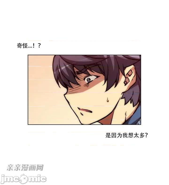 不平衡X3 不平衡X3-第5话 第22页