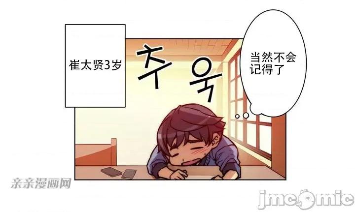 不平衡X3 不平衡X3-第5话 第26页