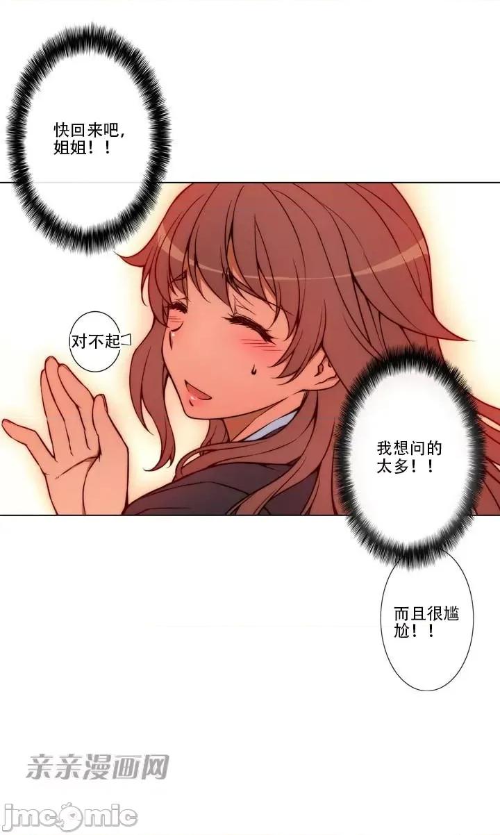 不平衡X3 不平衡X3-第5话 第28页