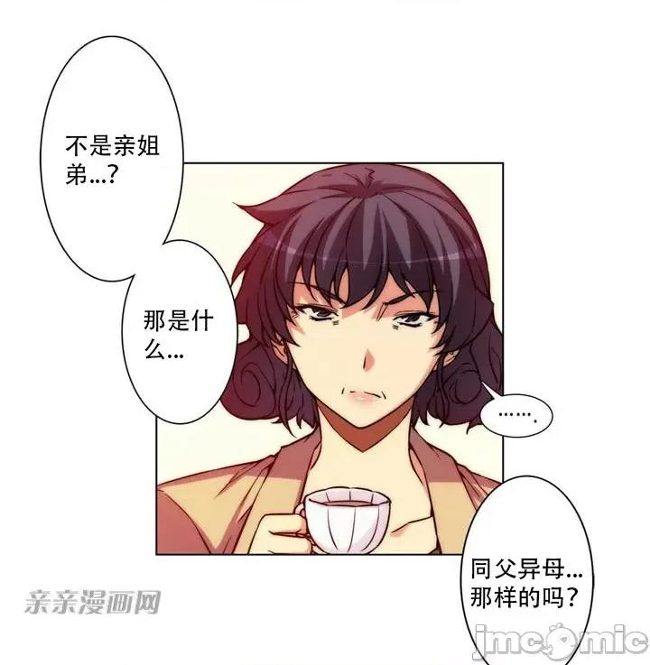 不平衡X3 不平衡X3-第6话 第3页