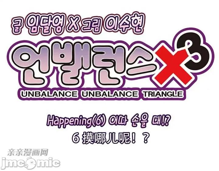 不平衡X3 不平衡X3-第6话 第9页