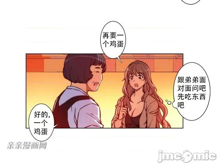 不平衡X3 不平衡X3-第6话 第14页