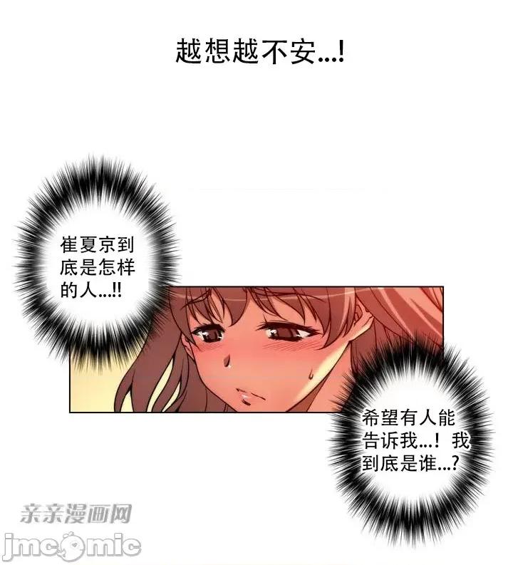 不平衡X3 不平衡X3-第6话 第21页