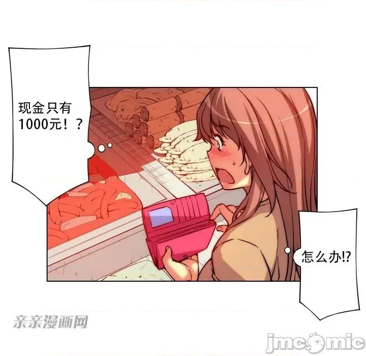 不平衡X3 不平衡X3-第6话 第24页