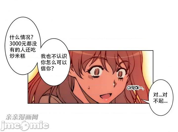 不平衡X3 不平衡X3-第6话 第28页