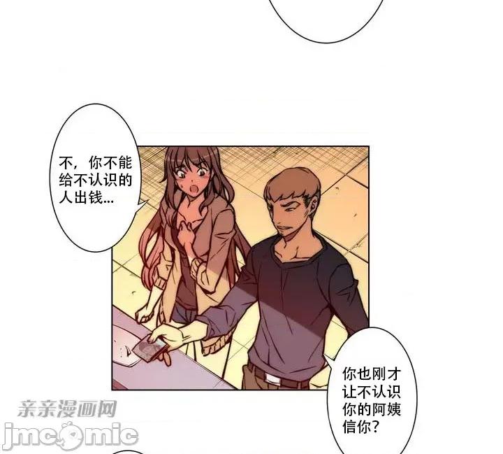 不平衡X3 不平衡X3-第6话 第31页