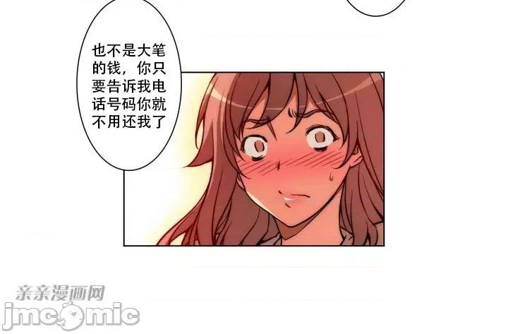 不平衡X3 不平衡X3-第6话 第32页