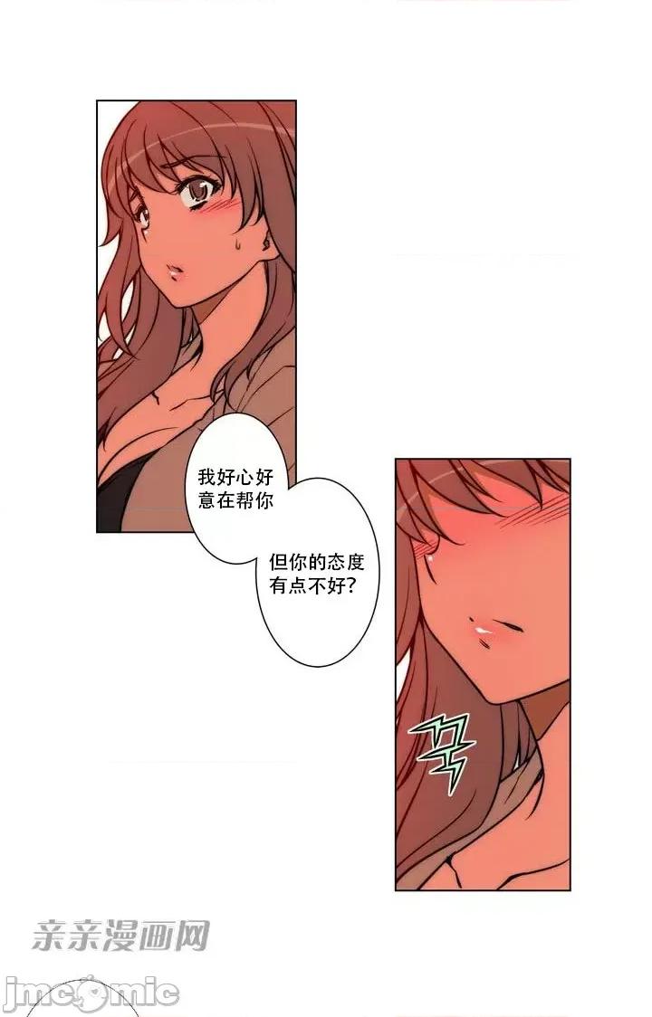 不平衡X3 不平衡X3-第6话 第34页
