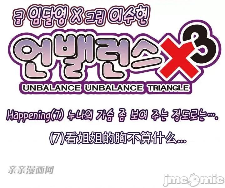 不平衡X3 不平衡X3-第7话 第10页