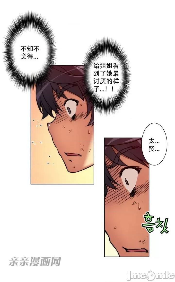 不平衡X3 不平衡X3-第7话 第17页