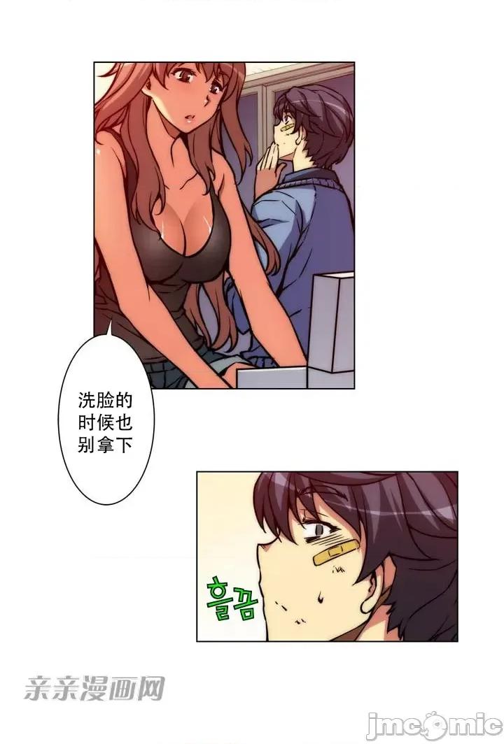 不平衡X3 不平衡X3-第7话 第33页