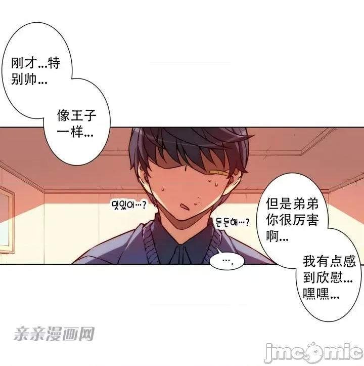 不平衡X3 不平衡X3-第7话 第39页