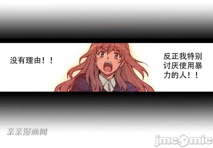 不平衡X3 不平衡X3-第7话 第40页
