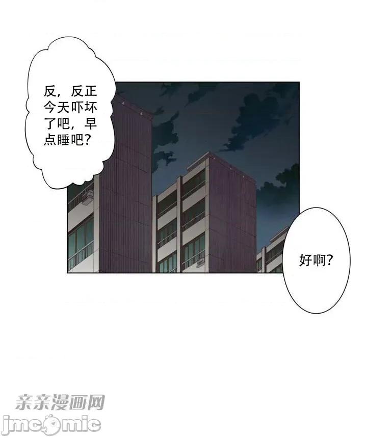 不平衡X3 不平衡X3-第7话 第42页