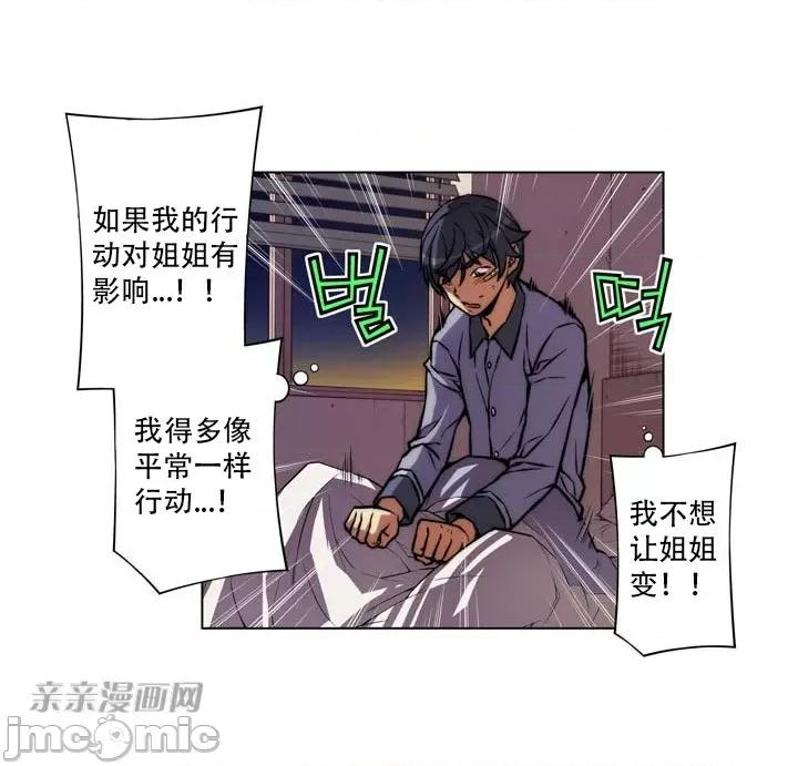 不平衡X3 不平衡X3-第7话 第45页