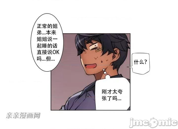 不平衡X3 不平衡X3-第7话 第56页