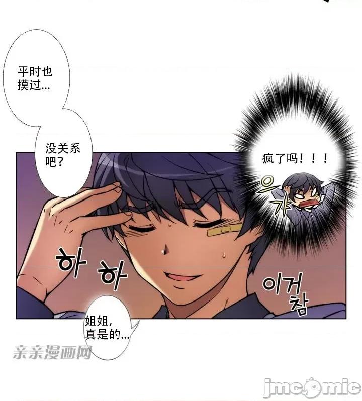 不平衡X3 不平衡X3-第8话 第9页