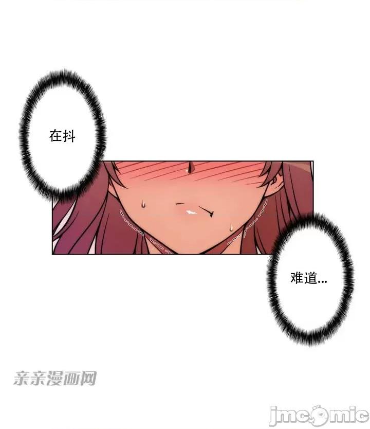 不平衡X3 不平衡X3-第8话 第17页