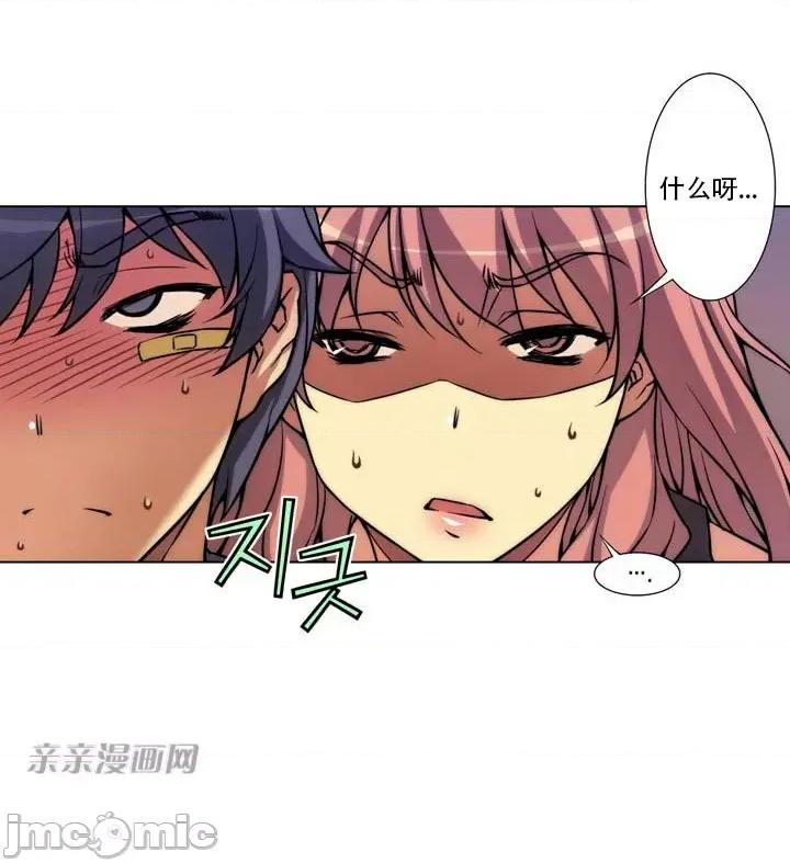 不平衡X3 不平衡X3-第8话 第26页