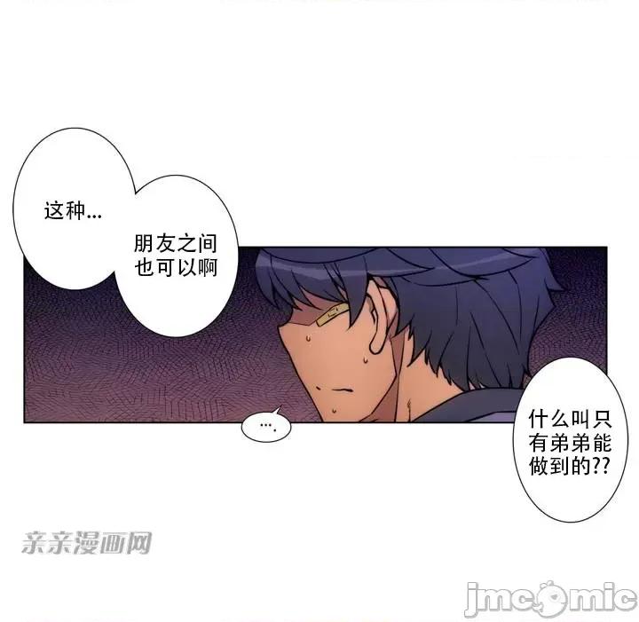 不平衡X3 不平衡X3-第8话 第27页