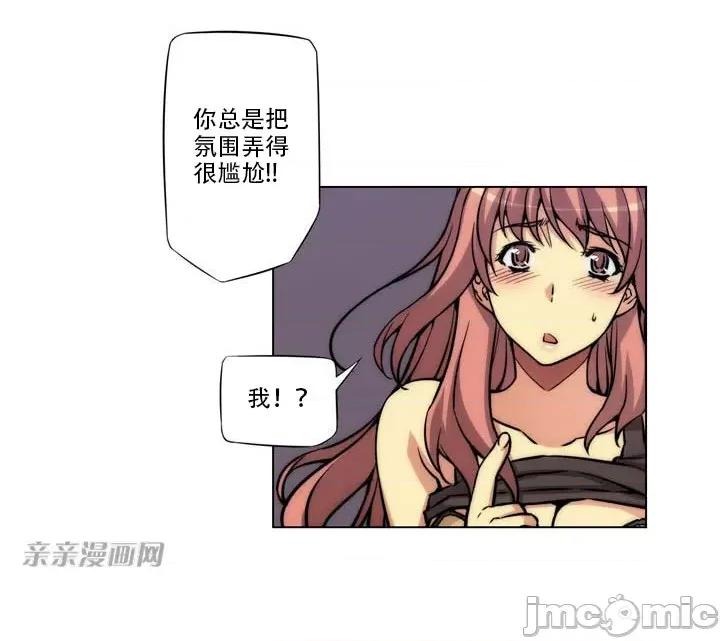 不平衡X3 不平衡X3-第8话 第29页