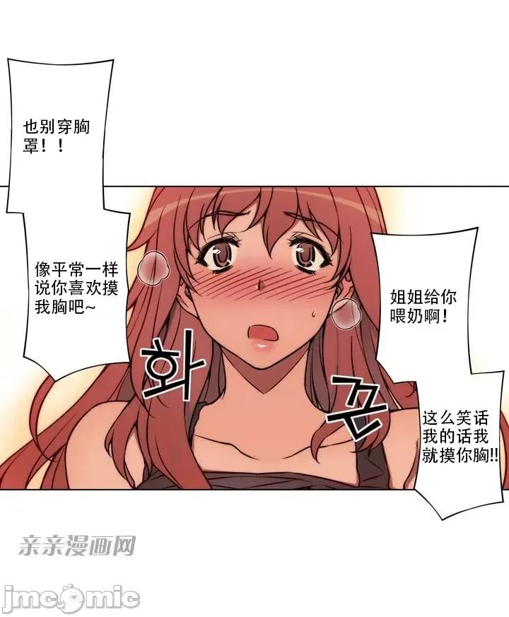 不平衡X3 不平衡X3-第8话 第32页