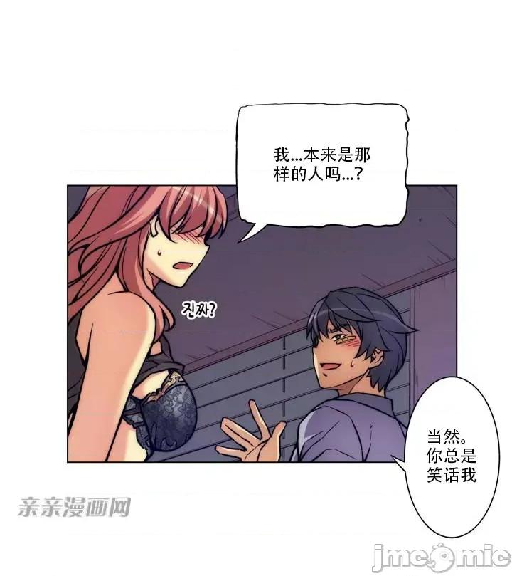 不平衡X3 不平衡X3-第8话 第33页
