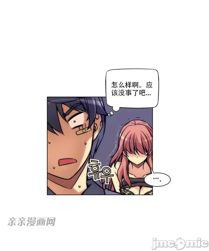 不平衡X3 不平衡X3-第8话 第34页
