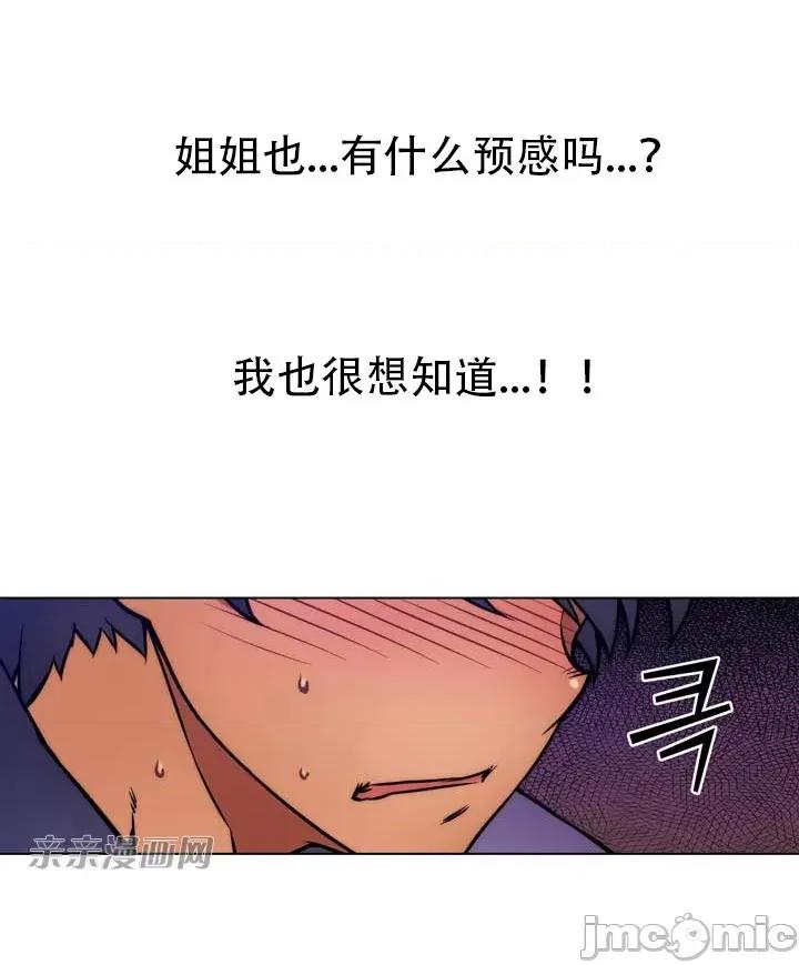不平衡X3 不平衡X3-第8话 第42页