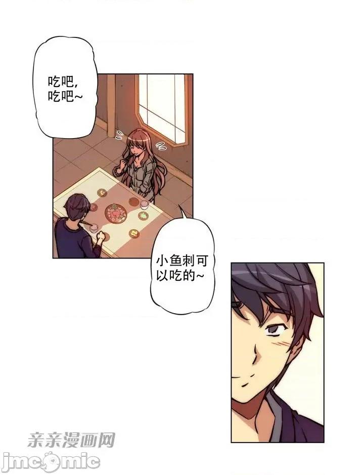 不平衡X3 不平衡X3-第9话 第21页