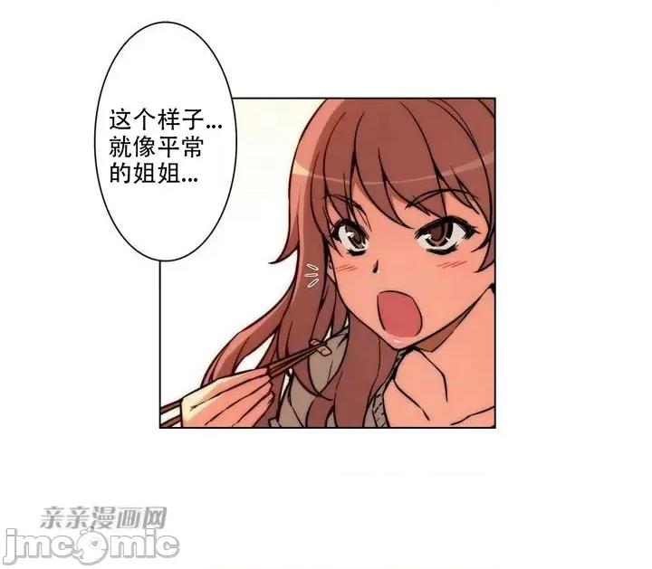 不平衡X3 不平衡X3-第9话 第22页