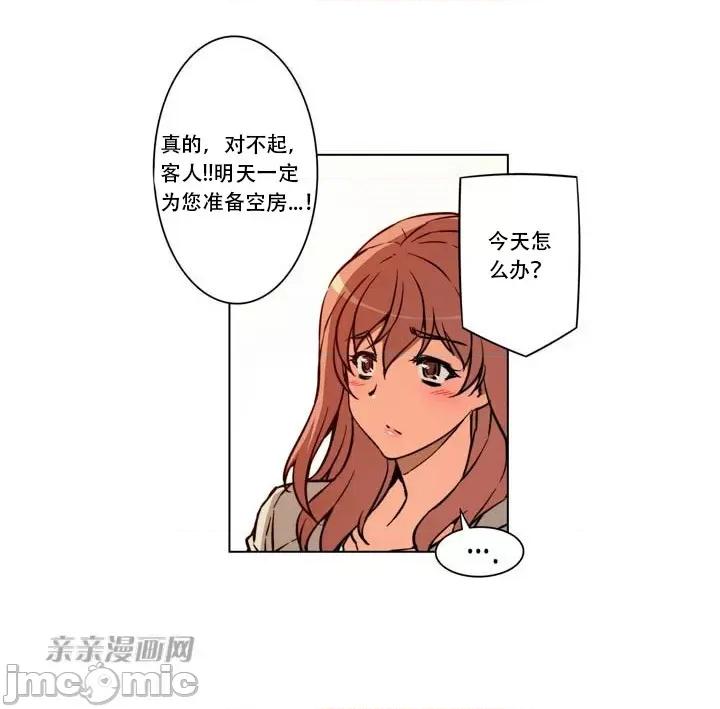 不平衡X3 不平衡X3-第9话 第42页