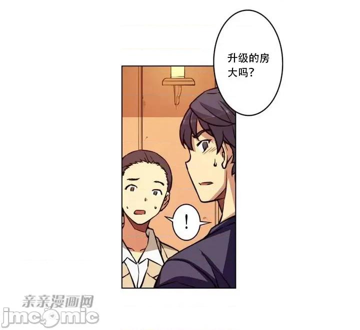 不平衡X3 不平衡X3-第9话 第43页