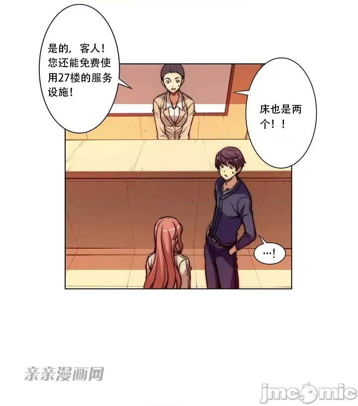 不平衡X3 不平衡X3-第9话 第44页