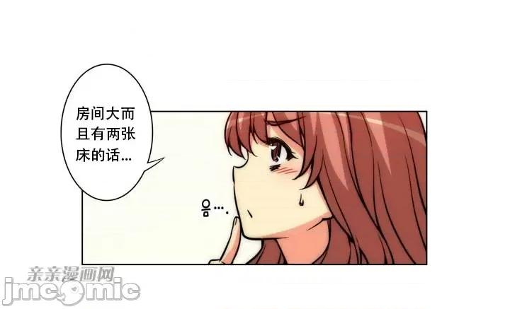 不平衡X3 不平衡X3-第9话 第45页