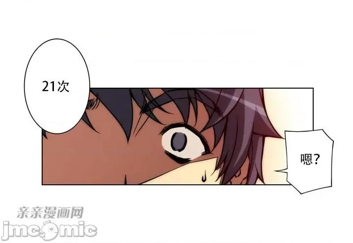 不平衡X3 不平衡X3-第10话 第57页