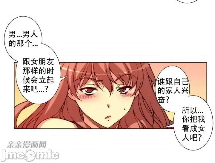 不平衡X3 不平衡X3-第11话 第3页
