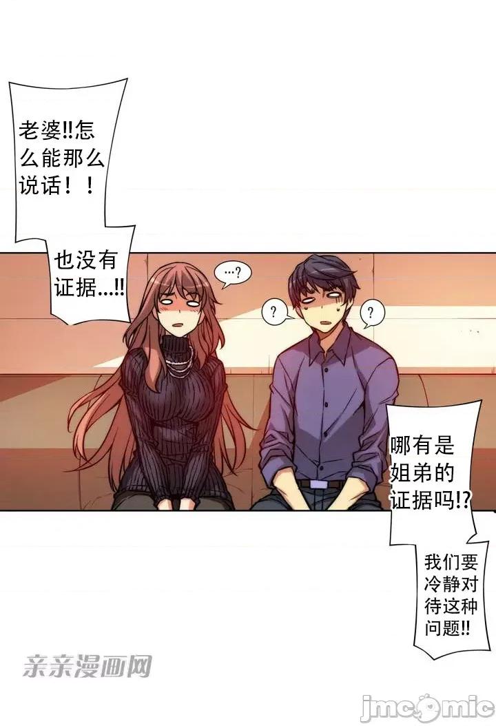 不平衡X3 不平衡X3-第11话 第14页
