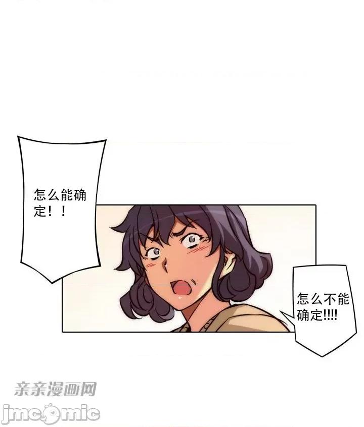 不平衡X3 不平衡X3-第11话 第18页