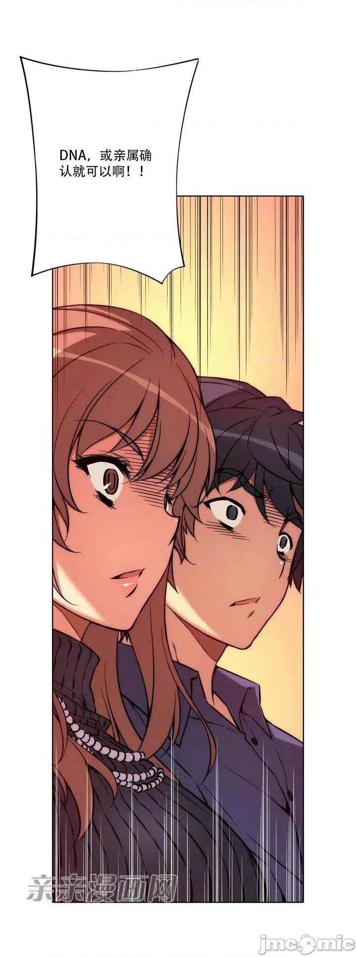 不平衡X3 不平衡X3-第11话 第19页