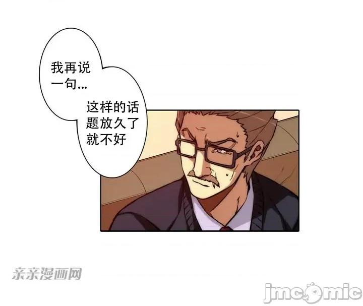 不平衡X3 不平衡X3-第11话 第27页