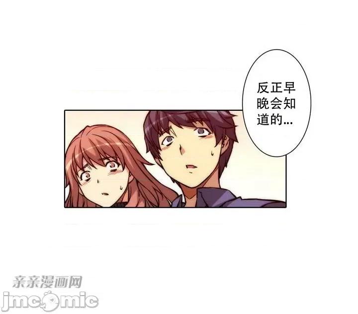 不平衡X3 不平衡X3-第11话 第28页