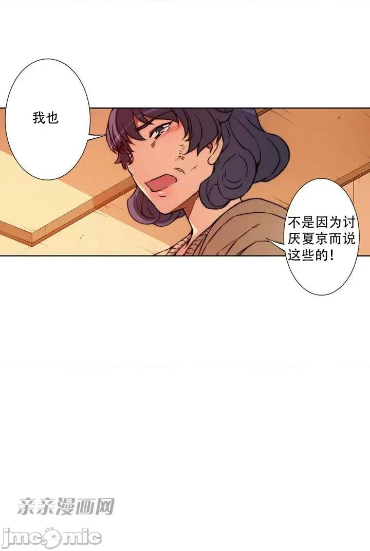 不平衡X3 不平衡X3-第11话 第29页