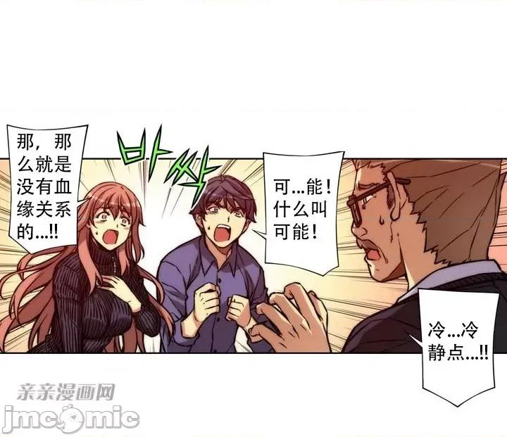 不平衡X3 不平衡X3-第11话 第34页