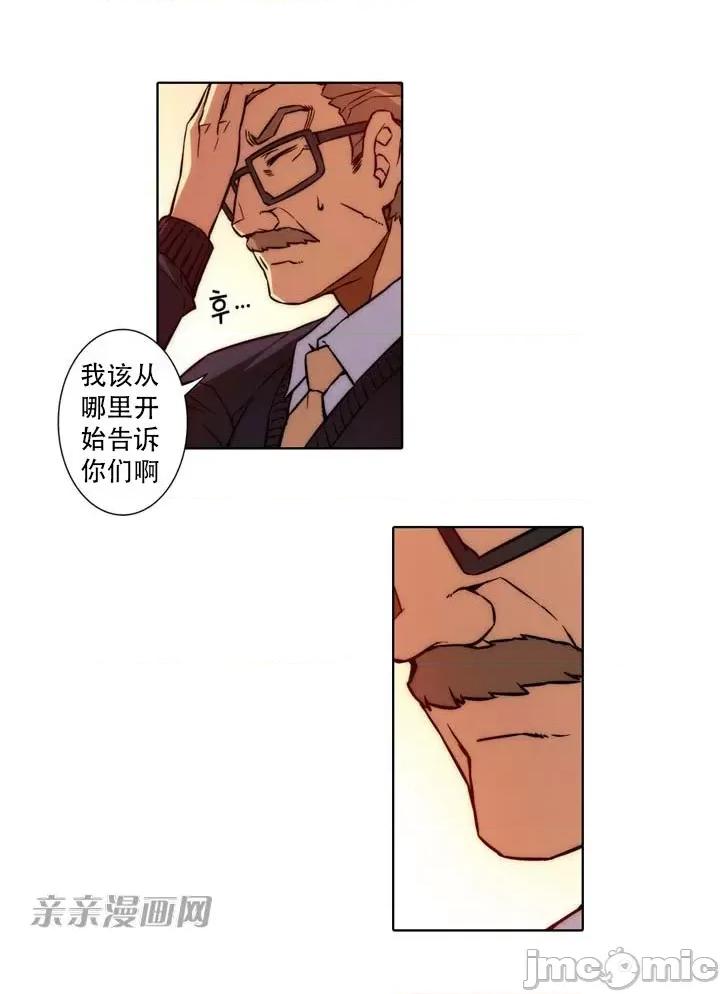 不平衡X3 不平衡X3-第11话 第35页