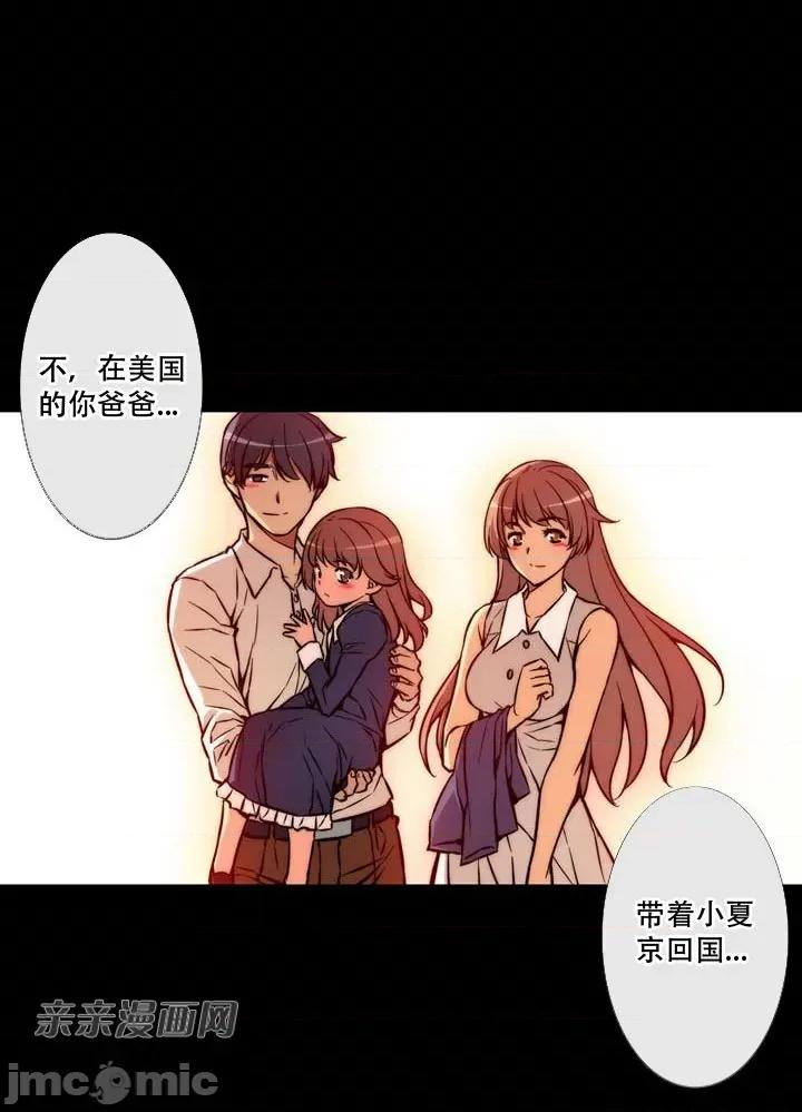 不平衡X3 不平衡X3-第11话 第37页