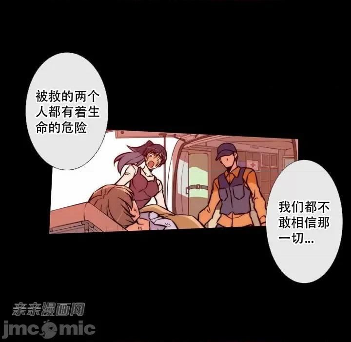 不平衡X3 不平衡X3-第11话 第44页