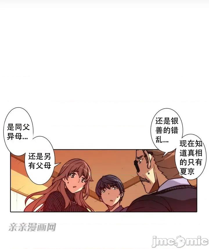 不平衡X3 不平衡X3-第11话 第57页