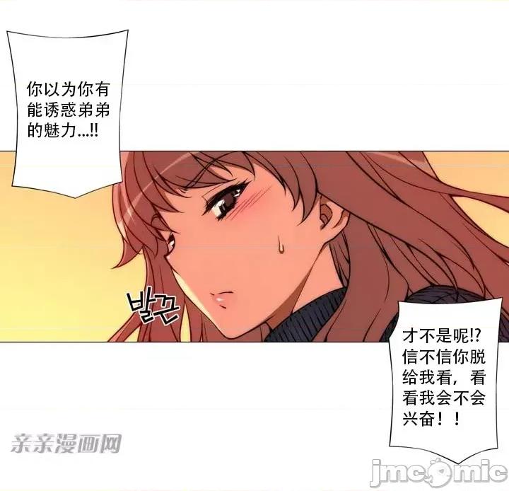 不平衡X3 不平衡X3-第12话 第7页