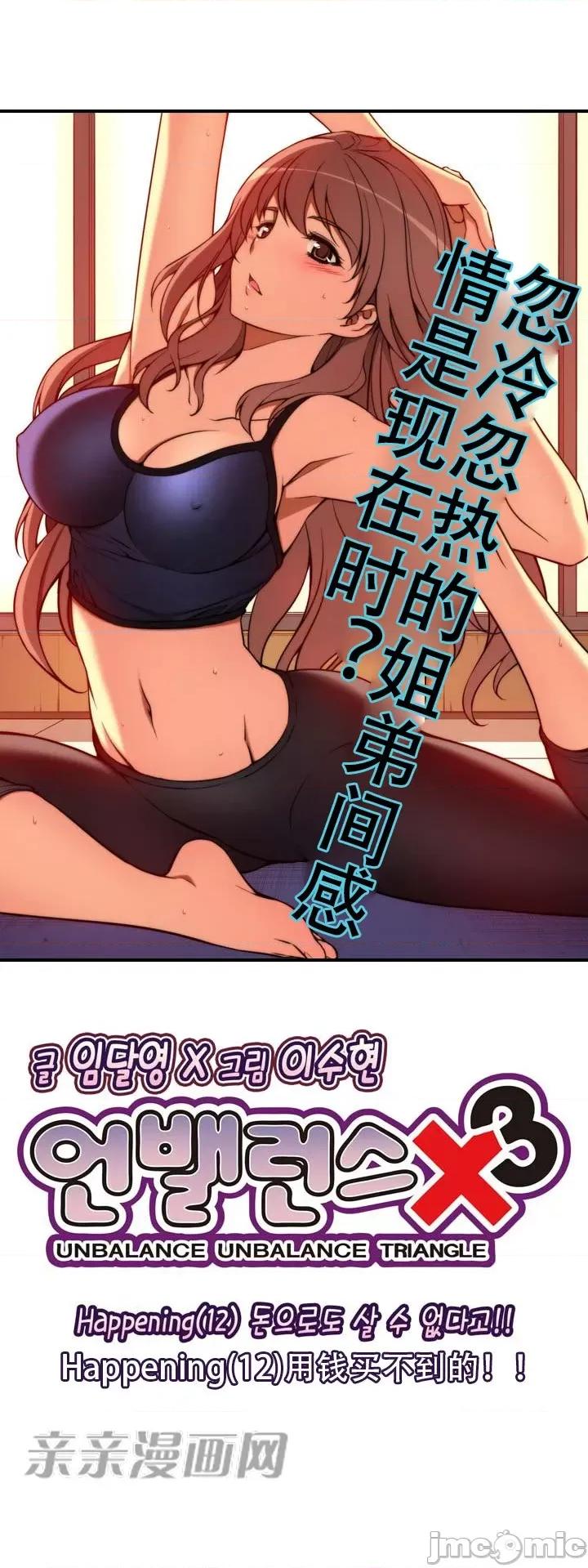 不平衡X3 不平衡X3-第12话 第11页